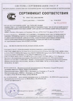 2013.07.15 Удомля - Ремонт, установка техническое обслуживание, оценка радиоэл. аппаратуры