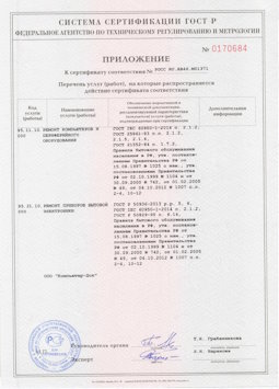 2014.05.20 Удомля - Ремонт компьютеров и периферийного оборудования, приборов эл. техники