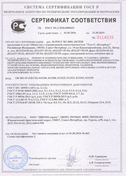 2015.06.25 Удомля - Ремонт и техническое обслуживание, установка, оценка радиоэл. аппаратуры