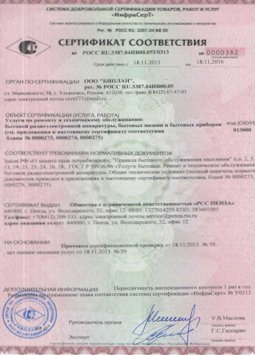 2015.06.25 Удомля - Услуги по ремонту и техническому обслуживанию приборов радиоэл. аппаратуры