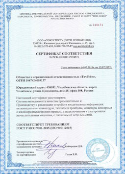 2015.07.15 Удомля - Производство и реализация устройств ввода-вывода информации